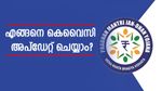 ജൻ ധൻ യോജന: ഈ ബാങ്കുകളിൽ കെവൈസി അപ്ഡേറ്റ് ചെയ്യണം; എങ്ങനെ അപേക്ഷിക്കാം?