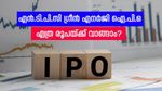 10,000 കോടി ലക്ഷ്യമിട്ട് എൻ.ടി.പി.സി ​ഗ്രീൻ എനർജിയുടെ വമ്പൻ ഐ.പി.ഒ: എത്ര രൂപയ്ക്ക് വാങ്ങാം?