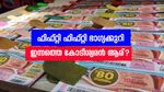 ഫിഫ്റ്റി ഫിഫ്റ്റി- F F 118 ലോട്ടറി ഫലം പുറത്ത്; ഈ ആഴ്ചയിലെ കോടീശ്വരൻ ആര്?