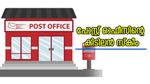 5 വർഷത്തിനുള്ളിൽ പലിശയായി മാത്രം 12,30,000 രൂപ നേടാം; പോസ്റ്റ് ഓഫീസിന്റെ കിടിലൻ സ്കീം