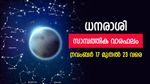 നൂതന സംരംഭങ്ങള്‍ തുടങ്ങും, ധനമിടപാടുകള്‍ ശ്രദ്ധിച്ചു നടത്തുക, അറിയാം സാമ്പത്തിക വാരഫലം