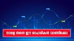 ലാഭം ഇരട്ടിയാക്കണോ? നാളെ തന്നെ ഈ ഓഹരികൾ വാങ്ങിക്കോ