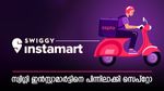 ഡെലിവറി ആപ്പായ സ്വിഗ്ഗി ഇൻസ്റ്റാമാർട്ടിനെ പിന്നിലാക്കി സെപ്റ്റോ രണ്ടാമതായി; ലക്ഷ്യം ബ്ലിങ്കിറ്റ്