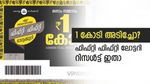 1 കോടി അടിച്ചോ? ഇന്നത്തെ ഫിഫ്റ്റി ഫിഫ്റ്റി ലോട്ടറി ഫലം പ്രഖ്യാപിച്ചു, ഭാ​ഗ്യ നമ്പറുകൾ ഇതാണ്....