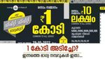 സാധനം കിട്ടിയോ? ഒന്നും രണ്ടുമല്ല 1 കോടിയാണ്; ഇന്നത്തെ ഫിഫ്റ്റി ഫിഫ്റ്റി ലോട്ടറി റിസൾട്ട് ഇതാ