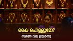 മങ്ങാതെ ജ്വലിക്കുന്നു, സ്വർണ വില വീണ്ടും ഉയർന്നു; സാധാരണക്കാർക്ക് താങ്ങാനാവുമോ?