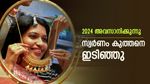 പുതുവർഷത്തിലേക്ക് കടക്കുമ്പോൾ സ്വർണ വില കുത്തനെ ഇടിഞ്ഞു, സ്വർണം വീണ്ടും 56000ലേക്ക് വീണു
