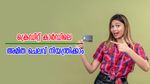 ക്രെഡിറ്റ് കാർഡിലെ അമിത ചെലവ് നിയന്ത്രിക്കണോ? ഇതാ ചില എളുപ്പവഴികൾ