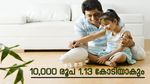 10,000 രൂപ നിക്ഷേപിച്ച് നിങ്ങളുടെ കുട്ടിയെ 21-ാം വയസിൽ കോടിപതിയാക്കാം; ഇതാണ് ആ നിക്ഷേപം