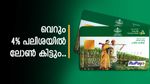 കെ.സി.സി സ്കീം: വെറും 4% പലിശ നിരക്കിൽ നിങ്ങൾക്ക് വായ്പ ലഭിക്കും, ആർക്കെല്ലാം അപേക്ഷിക്കാം?
