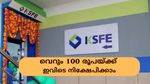 100 രൂപയുണ്ടോ കൈയിൽ? കെ.എസ്.എഫ്.ഇയുടെ ഈ കിടിലൻ അക്കൗണ്ടിൽ നിക്ഷേപിക്കാം, ലാഭം ഉറപ്പാണ്