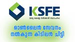 ലോകത്ത് എവിടെ നിന്നും ലേലം വിളിച്ചെടുക്കാം; കെ.എസ്.എഫ്.ഇയുടെ ഈ ഡിജിറ്റൽ ചിട്ടിയിൽ എങ്ങനെ ചേരാം?