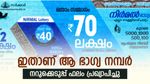 ഇന്നത്തെ ഭാ​ഗ്യശാലികളെ കണ്ടെത്തി, നിർമൽ ഭാ​ഗ്യക്കുറി റിസൾട്ട് പ്രഖ്യാപിച്ചു: ഇതാണ് ആ ഭാ​ഗ്യ നമ്പർ