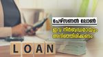 പേഴ്സണൽ ലോൺ കരാർ ഒപ്പിടുന്നതിന് മുമ്പ് അറിഞ്ഞിരിക്കേണ്ട 7 കാര്യങ്ങൾ