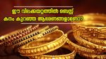 സ്വർണ വില ഉയരുന്നതോടെ കനം കുറഞ്ഞ സ്വർണാഭരണങ്ങളുടെ ജനപ്രീതി വർദ്ധിക്കുന്നു; ഏതാണ് നല്ലത്?