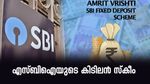 വെറും 444 ദിവസം കൊണ്ട് സമ്പന്നരാകാം, എസ്ബിഐയുടെ കിടിലൻ സ്കീം