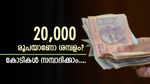 20,000 രൂപയാണോ പ്രതിമാസ ശമ്പളം? നിങ്ങൾക്കും 7 കോടി വരെ കോർപ്പസ് നേടാം, എവിടെ നിക്ഷേപിക്കാം?