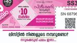 സ്ത്രീ ശക്തി ഭാ​ഗ്യക്കുറി കൈയിലുണ്ടോ? നറുക്കെടുപ്പ് ഫലം ഇതാ, ലിസ്റ്റിൽ നിങ്ങളുടെ നമ്പറുണ്ടോ?