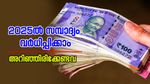 നിങ്ങൾക്കും സമ്പന്നരാകാം! പുതുവർഷത്തിൽ ഇക്കാര്യങ്ങൾ ചെയ്ത് തുടങ്ങുന്നതിലൂടെ