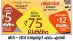 ഇന്നത്തെ വിൻ വിൻ ഭാ​ഗ്യക്കുറി ഫലം പുറത്ത് വന്നു; 75 ലക്ഷത്തിന്റെ ഭാ​ഗ്യശാലി നിങ്ങളുടെ വീട്ടിലാണോ?