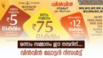 നിങ്ങളാണോ ഇന്നത്തെ ലക്ഷപ്രഭു? വിൻ-വിൻ ഭാ​ഗ്യക്കുറിയുടെ ഒന്നാം സമ്മാനം ഈ നമ്പറിന്, റിസൾട്ട് എത്തി