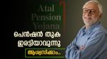60 വയസ്സ് കഴിഞ്ഞവർക്ക് സന്തോഷിക്കാം, മിനിമം പെൻഷൻ തുക ഇരട്ടിയാവുന്നു; ബജറ്റിൽ പ്രഖ്യാപിക്കും