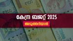 രാജ്യം കാത്തിരിക്കുന്ന പ്രഖ്യാപനങ്ങൾ ആദ്യമറിയാൻ, കേന്ദ്ര ബജറ്റ് ഡെയ്ലിഹണ്ടിനൊപ്പം ചിലവഴിക്കാം
