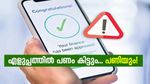 എമർജൻസി ലോൺ ആപ്പ്: തട്ടിപ്പുകൾ ഒഴിവാക്കാൻ ഇക്കാര്യങ്ങൾ അറിഞ്ഞിരിക്കാം