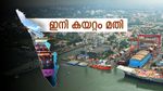 'കേരളത്തെ ഇനി പിടിച്ചാൽ കിട്ടില്ല', വാനോളം ഉയരാൻ പുത്തൻ നയം പ്രഖ്യാപിച്ചു: തലവര മാറ്റുമോ?