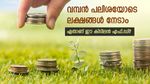 10 ലക്ഷം നിക്ഷേപിച്ചാൽ ലക്ഷങ്ങളാണ് നേട്ടം; ഈ സ്പെഷ്യൽ എഫ്.ഡിയിൽ ആർക്കെല്ലാം നിക്ഷേപിക്കാം?