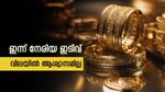 ഓടിത്തളർന്നു: ഇന്ന് സ്വർണ വിലയിൽ നേരിയ ഇടിവ്, വില കുറഞ്ഞിട്ടും നിരാശ കുറയുന്നില്ല