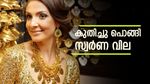 കുതിച്ചു പൊങ്ങി സ്വർണ വില, വീണ്ടും വില 58000 ഭേദിച്ചു; ഇന്ന് രാജ്യാന്തര വിപണിയും ശക്തമായി