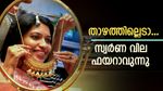 താഴത്തില്ലെടാ..... ഇന്നും വില താഴ്ന്നില്ല, സ്വർണം 60000ലേക്ക് കുതിക്കുന്നു, ഇന്ന് പവന് 320 രൂപ ഉയർന്നു