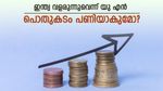 'ഇന്ത്യ വളരുന്നുവെന്ന് യുഎൻ', 'വില്ലനായി ആഗോള കടം', മറികടക്കുമോ ? 2025 ൽ വരാനിരിക്കുന്നതെന്ത്?