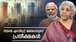റിയൽ എസ്റ്റേറ്റിന് റിലേ തിരിച്ചു കിട്ടുമോ? ബജറ്റിൽ കണ്ണും നട്ട് സംരംഭകർ