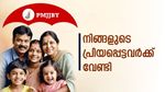 പ്രിയപ്പെട്ടവരുടെ ജീവനും ഭാവിയ്ക്കും സുരക്ഷിതത്വം വേണ്ടേ? അറിയാം പ്രധാൻ മന്ത്രി ജീവൻ ഭീമ യോജന