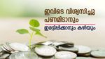 എഫ് ഡി ഇടാൻ പ്ലാൻ ഉണ്ടോ? ഏത് ബാങ്കാണ് ബെസ്റ്റ് എന്നറിയണ്ടേ? ട്രഷറി കൊള്ളാമോ?