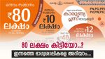 കാത്തിരുന്ന 80 ലക്ഷം കിട്ടിയോ? കാരുണ്യ പ്ലസ് KN 556 റിസൾട്ട് എത്തി, ഭാ​ഗ്യശാലികളെ അറിയാം...