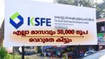 കെ.എസ്.എഫ്.ഇയുടെ ഈ ചിട്ടിയിൽ ചേർന്നാൽ എല്ലാ മാസവും 50,000 രൂപ വെറുതേ കിട്ടും, എങ്ങനെ?