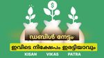 10 ലക്ഷത്തെ 20 ലക്ഷമാക്കുന്ന മാജിക്ക്; ഈ പോസ്റ്റ് ഓഫീസ് സ്കീം ഇരട്ടി ലാഭം നൽകുന്നു
