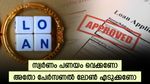 പേർസണൽ ലോൺ എടുക്കുന്നതാണോ സ്വർണം പണയം വെക്കുന്നതാണോ നല്ലത്? മികച്ച മാർഗം അറിയാം