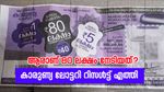 നിങ്ങളാണോ 80 ലക്ഷത്തിന്റെ ഭാ​ഗ്യശാലിയാര്? ഇന്നത്തെ കാരുണ്യ ലോട്ടറിയുടെ റിസൾട്ട് എത്തി