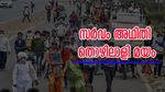 'കേരളം അഥിതി തൊഴിലാളികളുടെ ഗൾഫ്', ശമ്പളം കേട്ടാൽ നിങ്ങൾ ഞെട്ടും; സർക്കാർ തൊഴിലാളികളെ വരെ കടത്തി വെട്ടി