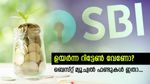 1 കോടി വരെ റിട്ടേൺ വേണോ?: ഉയ‍ർന്ന റിട്ടേൺ ലഭിക്കുന്ന മികച്ച 7 എസ്.ബി.ഐ മ്യൂച്വൽ ഫണ്ടുകൾ ഇതാ