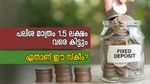 എസ്.ബി.ഐ VS സെൻട്രൽ ബാങ്ക് ഓഫ് ഇന്ത്യ: പലിശ മാത്രം 1.5 ലക്ഷം വരെ നേടാം, ഏതാണ് ബെസ്റ്റ് എഫ്.ഡി?