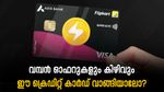 ഫ്ലിപ്പ്കാർട്ട് പർച്ചേസ് മുതൽ ലോഞ്ച് ആക്സസ് വരെ; ഈ ക്രെഡിറ്റ് കാർഡ് വാങ്ങിയാൽ വമ്പൻ ഓഫറുകൾ