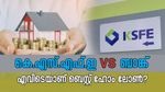 കെ.എസ്.എഫ്.ഇ ഹോം ലോൺ VS ബാങ്ക് ഹോം ലോൺ: ഇതിൽ ഏതാണ് മികച്ച ലാഭം നൽകുന്നത്?