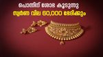കൈവിട്ടു പോയി: സ്വർണം ശക്തിയാർജ്ജിക്കുന്നു, ഉടൻ 60,000 ഭേദിക്കും; ഇന്ന് പവന് 480 രൂപ ഉയർന്നു