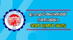 ഇ.പി.എഫ് അം​ഗങ്ങൾക്ക് സന്തോഷിക്കാം: വമ്പൻ മാറ്റങ്ങളുമായി ഇ.പി.എഫ്.ഒ 3.0 ഉടൻ, പുതിയ നേട്ടങ്ങൾ എന്ത്?