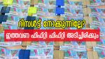 പകുതി ഭാ​ഗ്യമെങ്കിലും ഉണ്ടോ? ഇന്നത്തെ ഫിഫ്റ്റി ഫിഫ്റ്റി ഭാ​ഗ്യക്കുറി റിസൾട്ട് നോക്കുന്നില്ലേ... ഭാ​ഗ്യമുണ്ട്